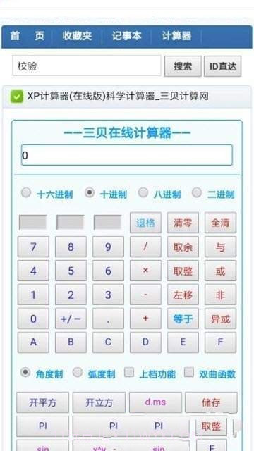 三贝计算器最新版截图1