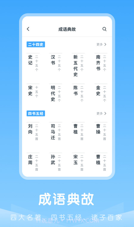 成语典故截图1 成语典故截图1