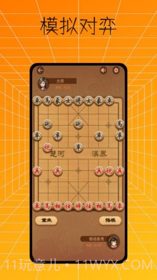 中国象棋入门教程截图3
