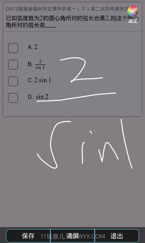提分-高中数学必备截图4