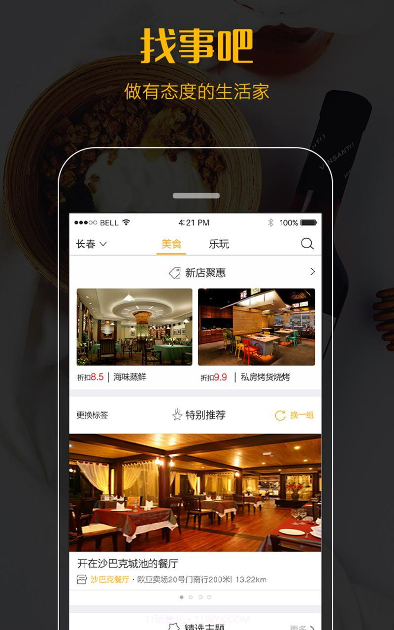 找事吧截图1 找事吧截图1