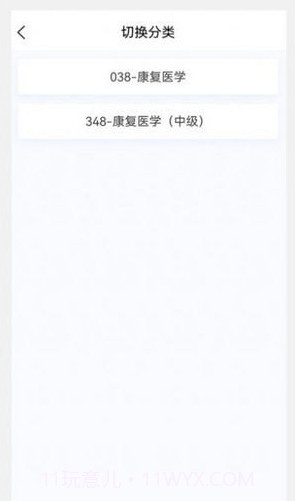 康复医学新题库截图2