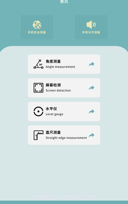 手机测量仪器截图2