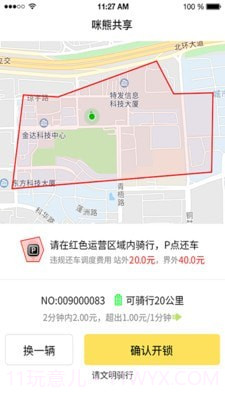 咪熊共享v1.3.0截图2