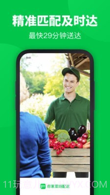 你家菜场骑士截图1 你家菜场骑士截图1