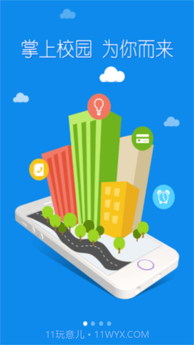 北工大学生端截图3 北工大学生端截图3