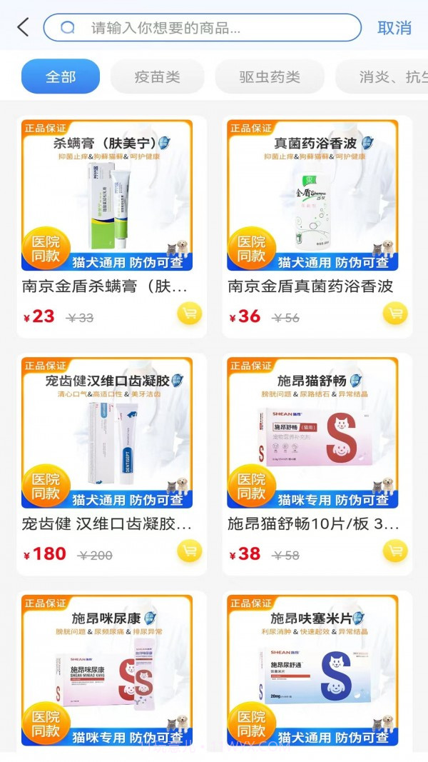 欣宠药品截图2 欣宠药品截图2