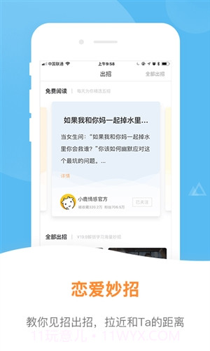 小鹿情感先生截图5 小鹿情感先生截图5