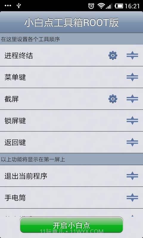 超级小白点截图2