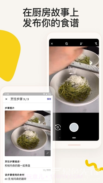 厨房故事app(厨房故事菜谱)V12.3.1 免费版截图2 厨房故事app(厨房故事菜谱)V12.3.1 免费版截图2