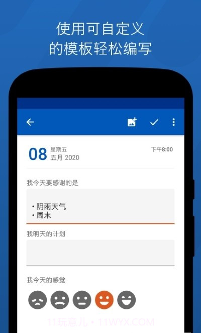 灵活日记帐截图3