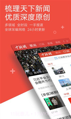 中国新闻网截图1