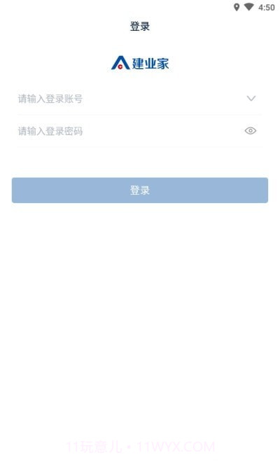 建业家员工版截图1 建业家员工版截图1