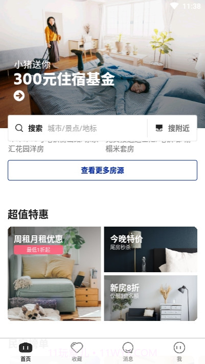 小猪短租民宿截图1 小猪短租民宿截图1