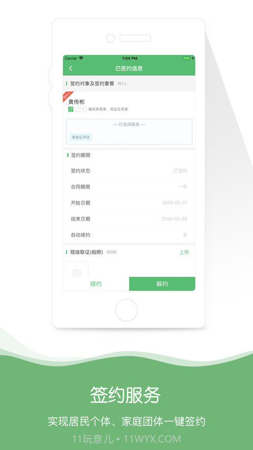 身边医生截图1 身边医生截图1