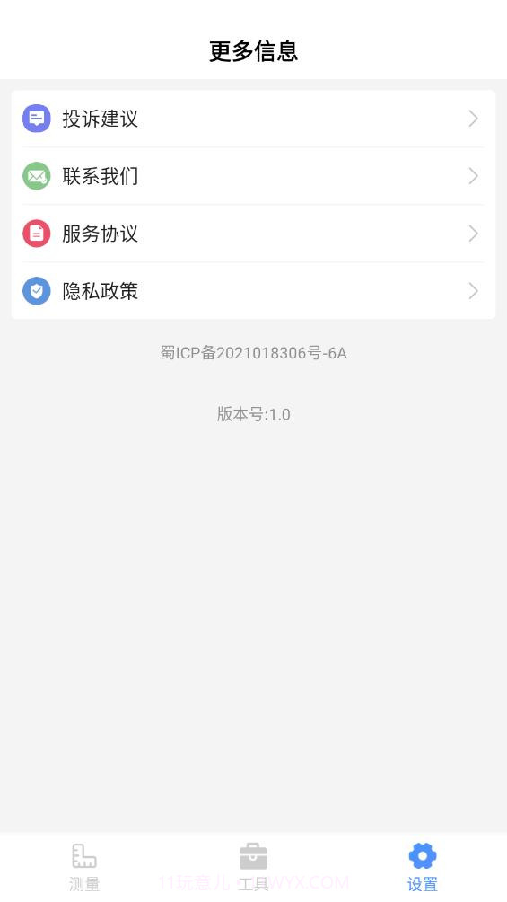 全能测量王截图3