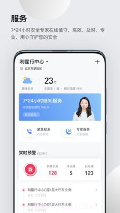 灵思安全管家截图3