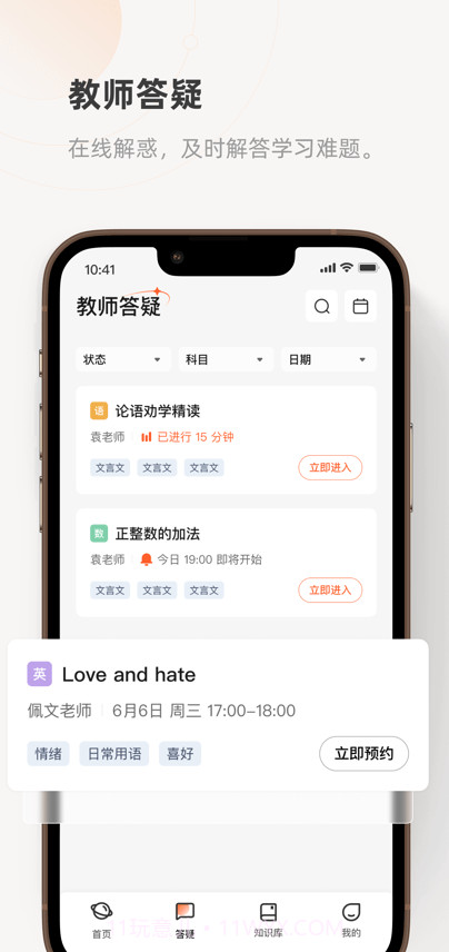 齐鲁教育在线平台截图4