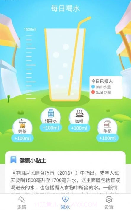 天天爱健康截图4