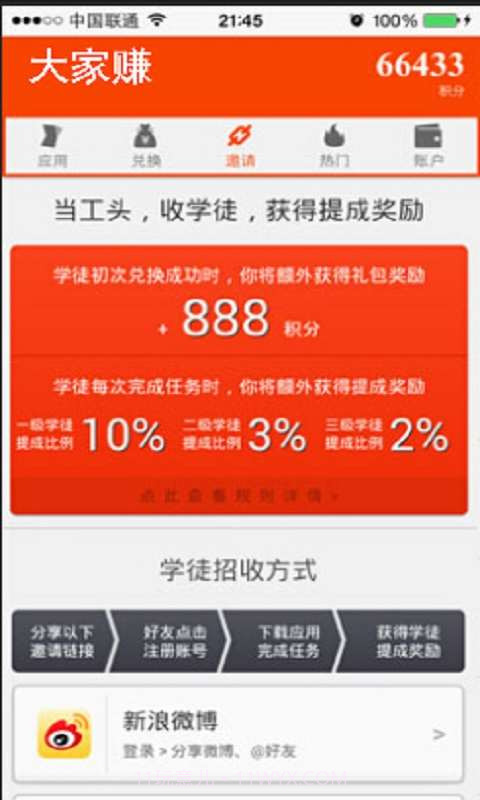 大家赚截图2 大家赚截图2