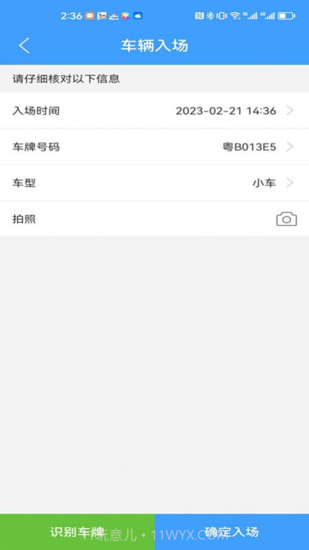 智慧车场助手截图2