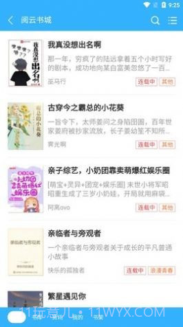 阅云书城截图4 阅云书城截图4