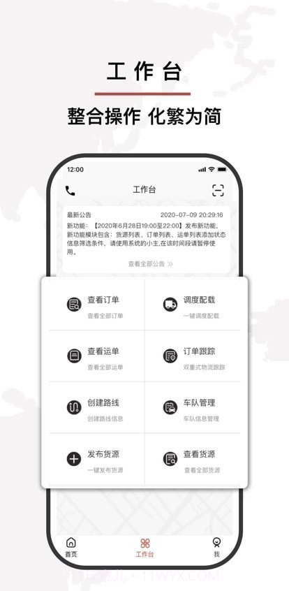 安运物流截图2