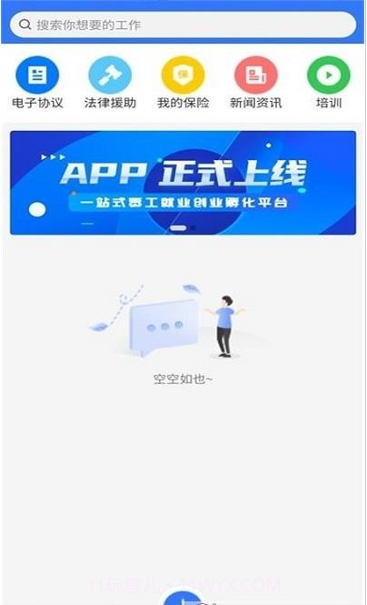 招蓝天下截图1 招蓝天下截图1