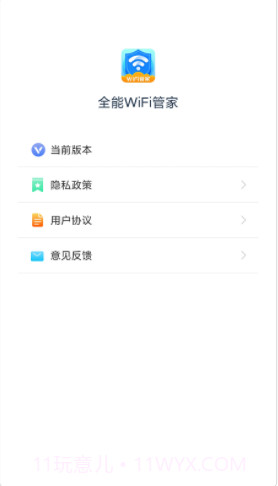 全能WiFi管家免费截图1