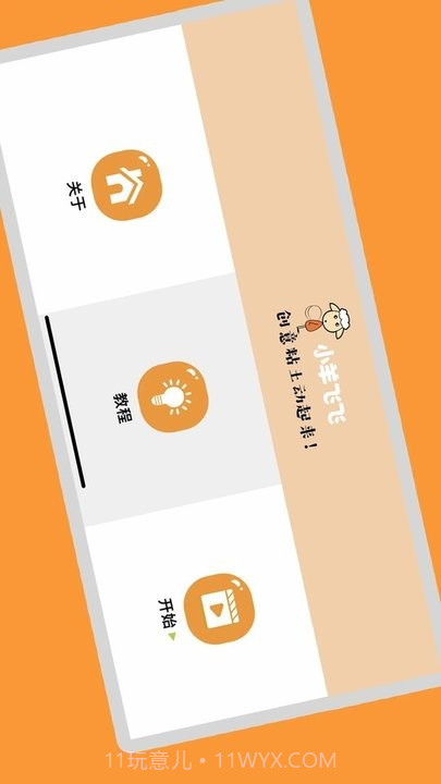 小羊飞飞截图3 小羊飞飞截图3