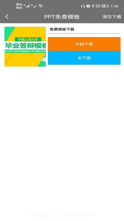 ppt免费模板手机截图3 ppt免费模板手机截图3