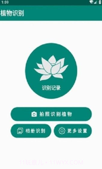 银河植物识别扫描截图3 银河植物识别扫描截图3