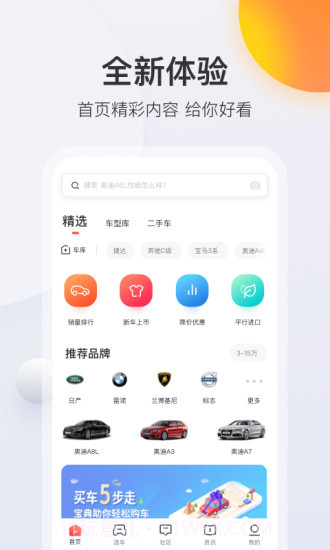 买车宝典截图1 买车宝典截图1
