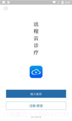 远程云诊疗截图3