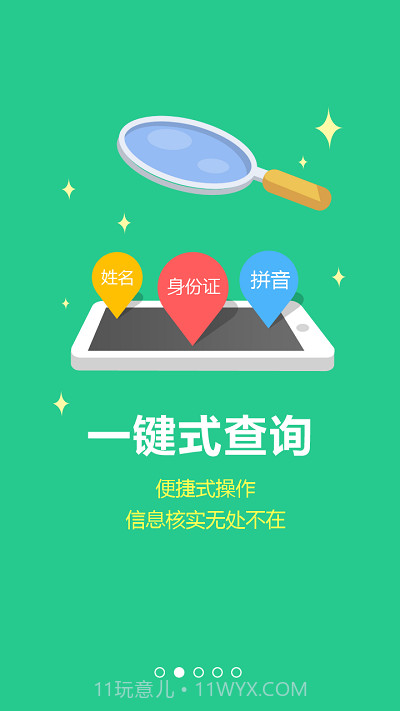 安徽智慧计生截图4