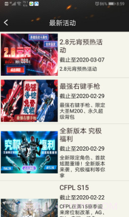 CF装备助手2截图2