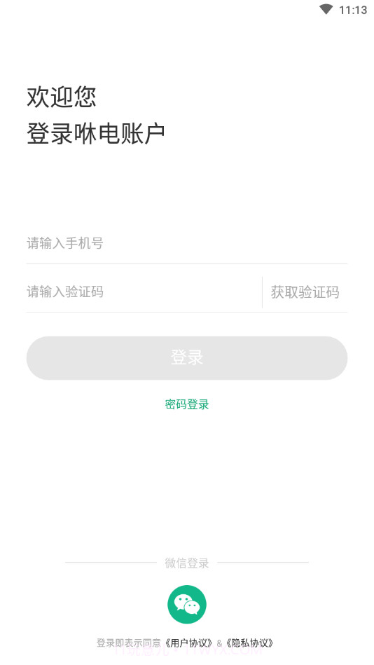 咻电充电宝截图4