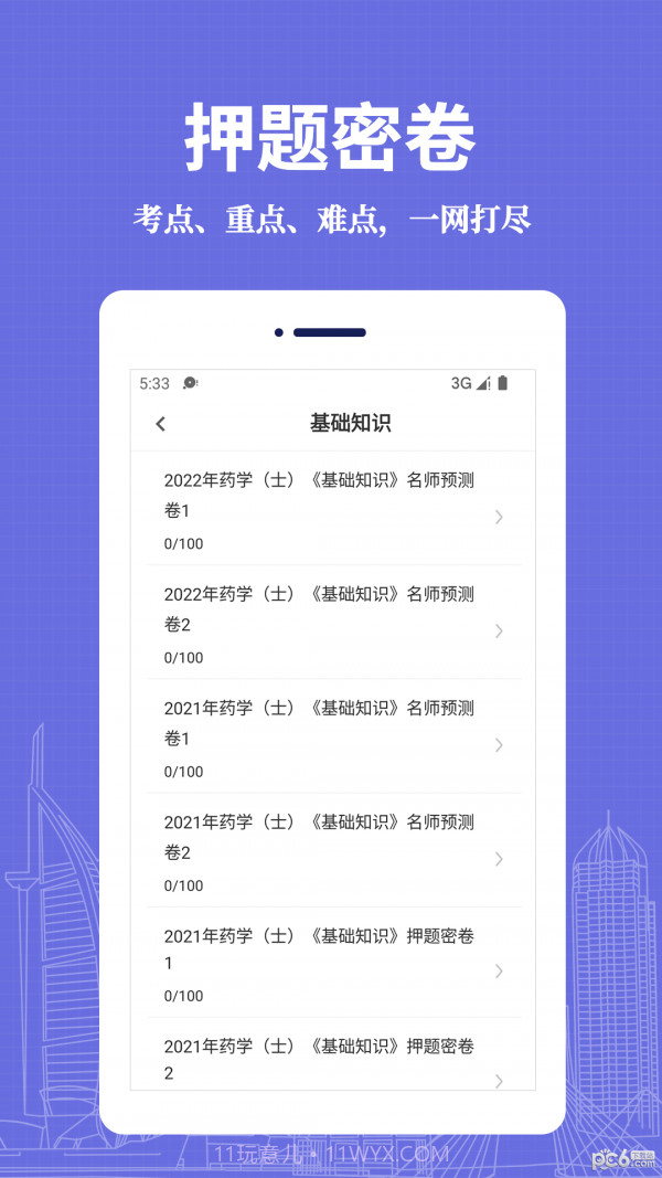 初级药士易题库最新版本截图2 初级药士易题库最新版本截图2