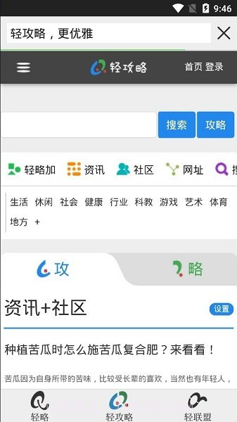 轻略搜索截图2