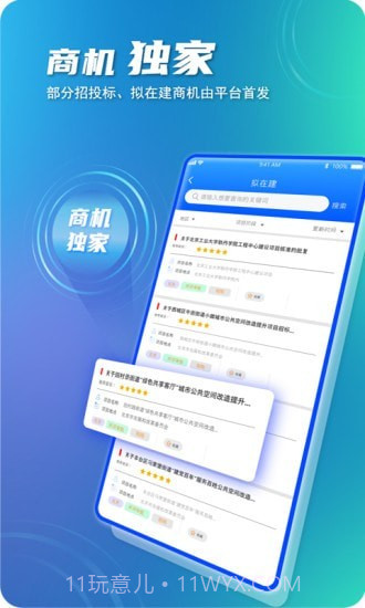 建企悦截图4