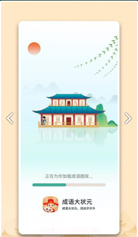 中云成语大状元截图3