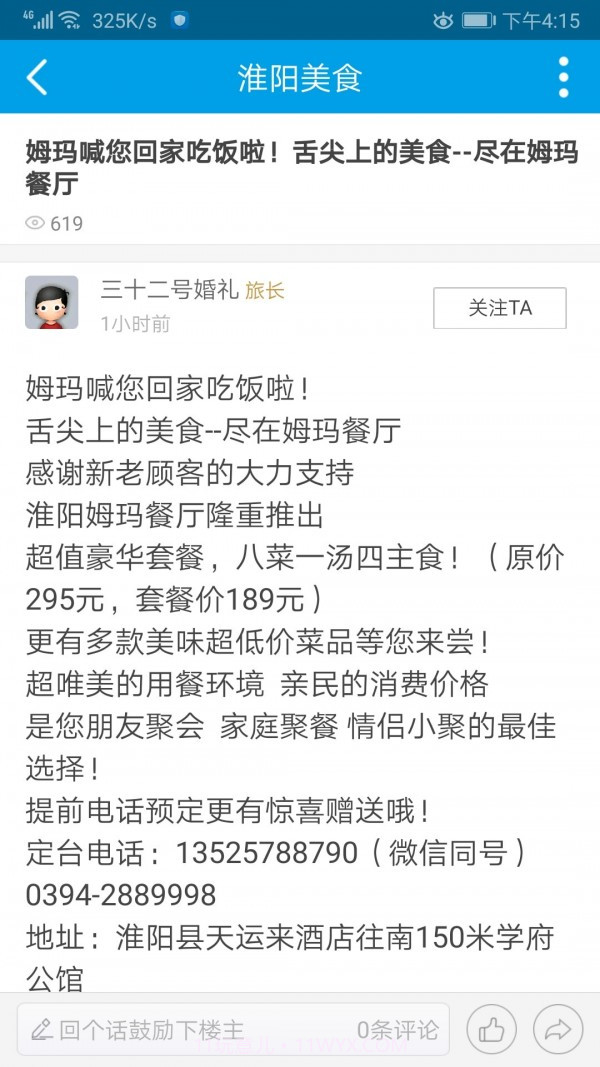 淮阳新网截图4 淮阳新网截图4