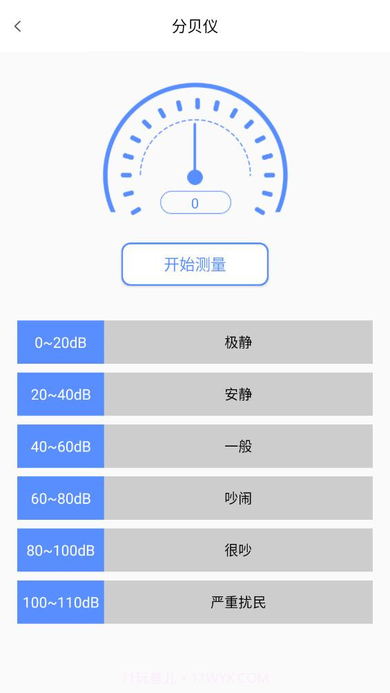 全能测量王截图1