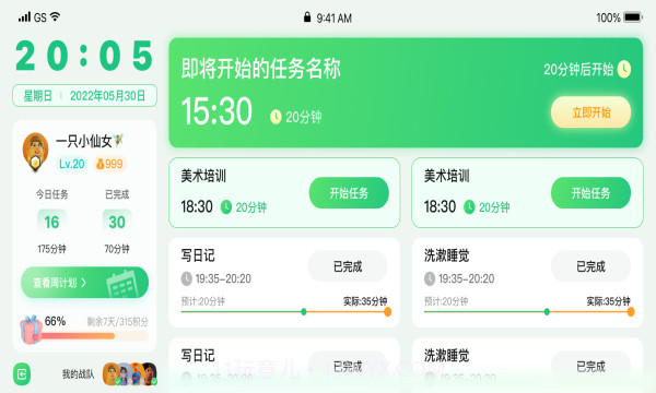 学霸养成计划截图3