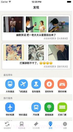 盛名列车时刻表截图4