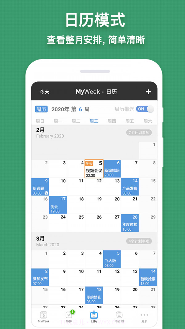 MyWeek截图4