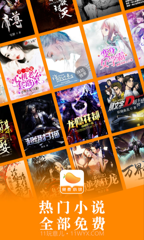 芒果免费小说截图1