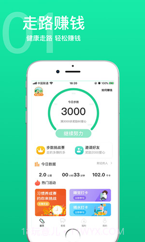 兽兽刷步数截图2