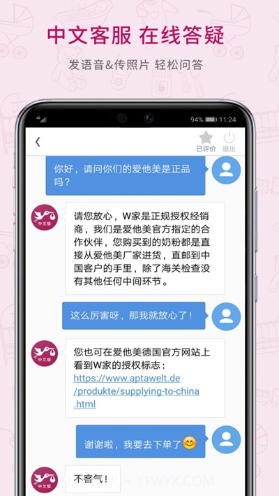 德国W家app截图2