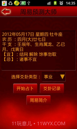 周易预测大师-算卦占卜截图1 周易预测大师-算卦占卜截图1